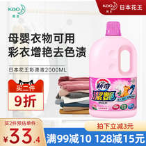 Kao color bleaching agent color clothing universal baby clothes sterilization deodorization bleaching and stain removal color bleaching liquid color enhancement color protection