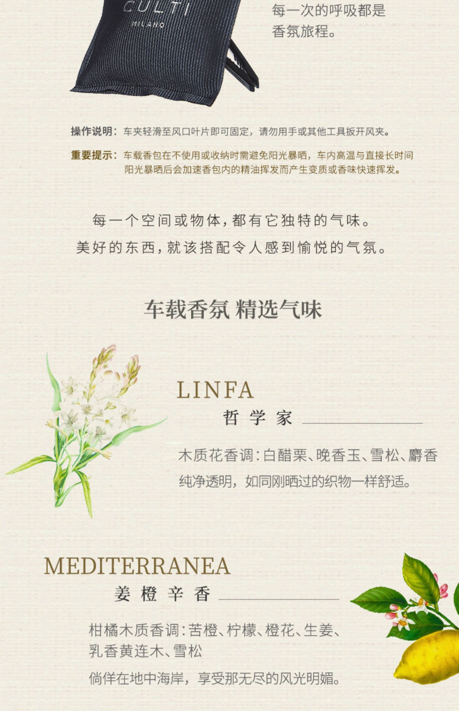 豪车必备，CULTI 意大利进口 车载固体香包香氛 多气味 196元 值值值-买手聚集的地方