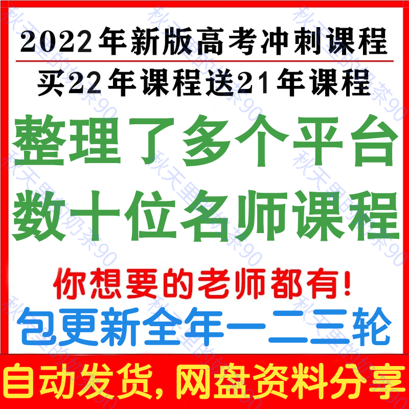 2022 Senior College Entrance Examination Chinese Mathematics English Physical Chemistry Biopolitical Geography History Network Course Video