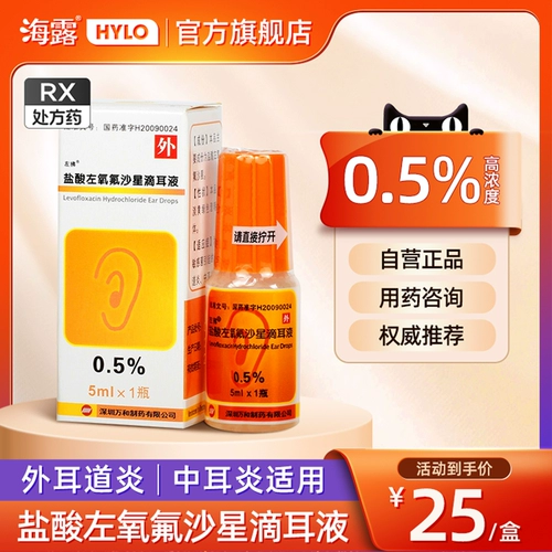 左拂 Гидрохлорид Гидрохлорид 5 мл*1 бутылка/ящик отит отит