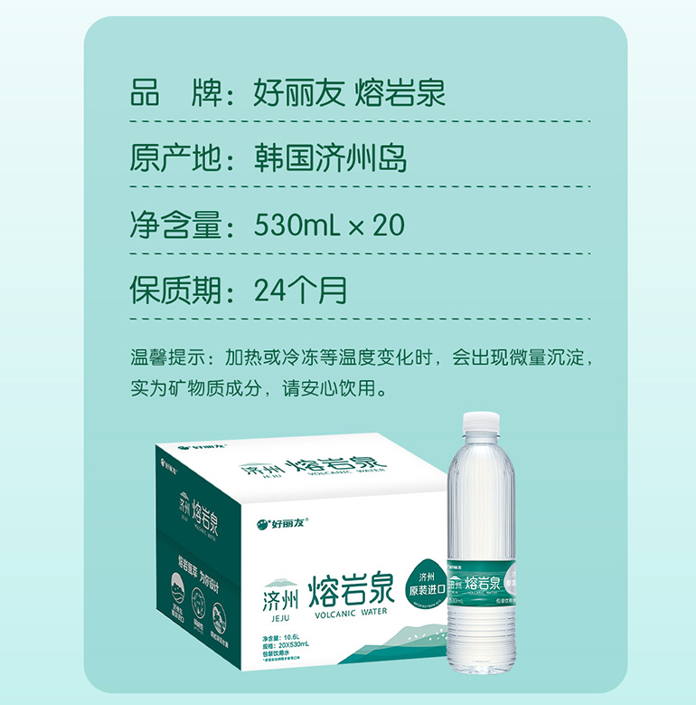 拍2件好丽友熔岩泉饮用水530ml*40