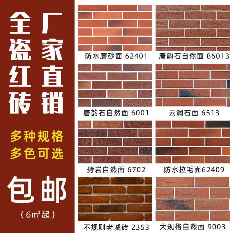 Outer Wall Brick Tile Villa Wall Brick Full Porcelain Red Culture Brick Small Red Brick Imitation Ancient Brick Background Wall Village Self Built House