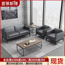  Beijing office furniture Office office sofa business three-person modern minimalist Xipi double coffee table combination