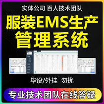 Professional software development for customized clothing industry MES production and processing order progress tracking and plate management system