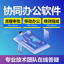 OA collaborative office software development process approval customer office automation management system customization performance commission