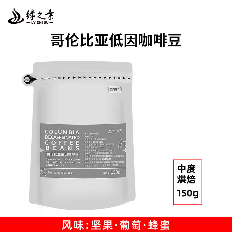 Low green caffeine coffee beans Columbia handsomnut flavor of nut flavor can be milled out of milk