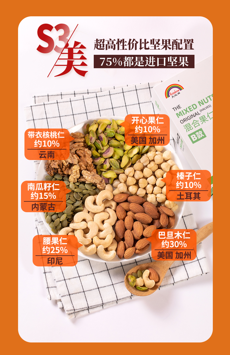 【猫超】天虹牌混合果仁原味500g