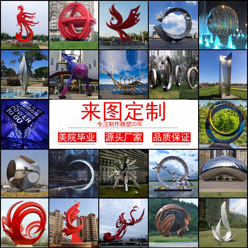Large stainless steel sculpture custom outdoor real estate art installation city garden campus landscape metal ornaments