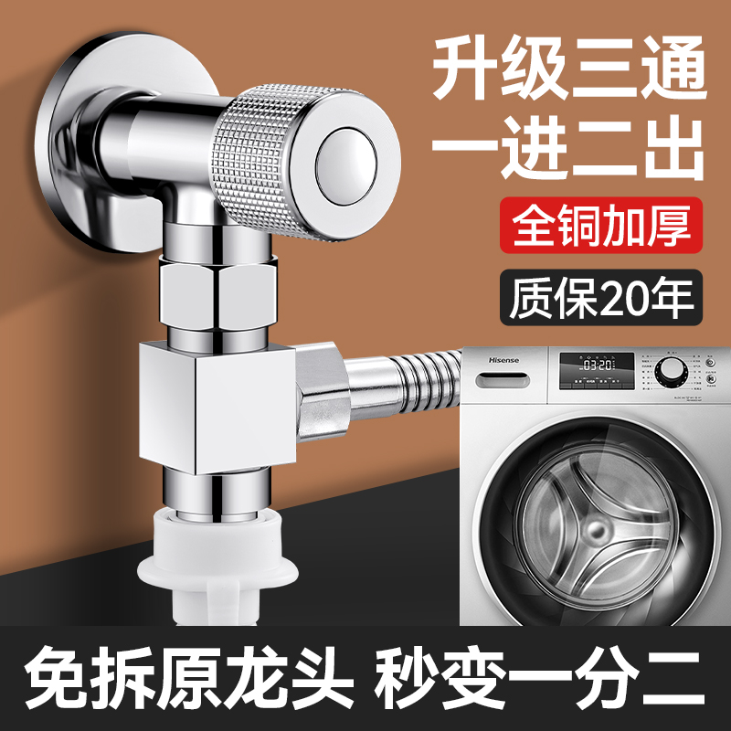 Live-connected three-way water splitting valve with one-in-two-out angle valve water segregator washing machine tap 10%-2 adapter home-Taobao