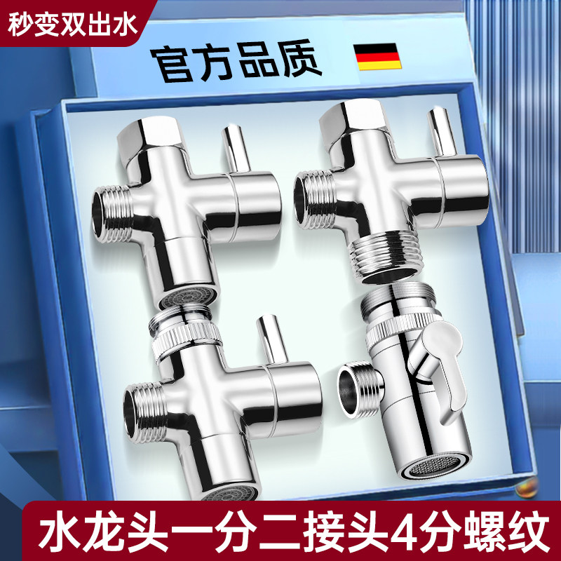 Tap 10% 2-joint washing machine water inlet 40% threaded special three-way water splitting valve splitter universal-Taobao