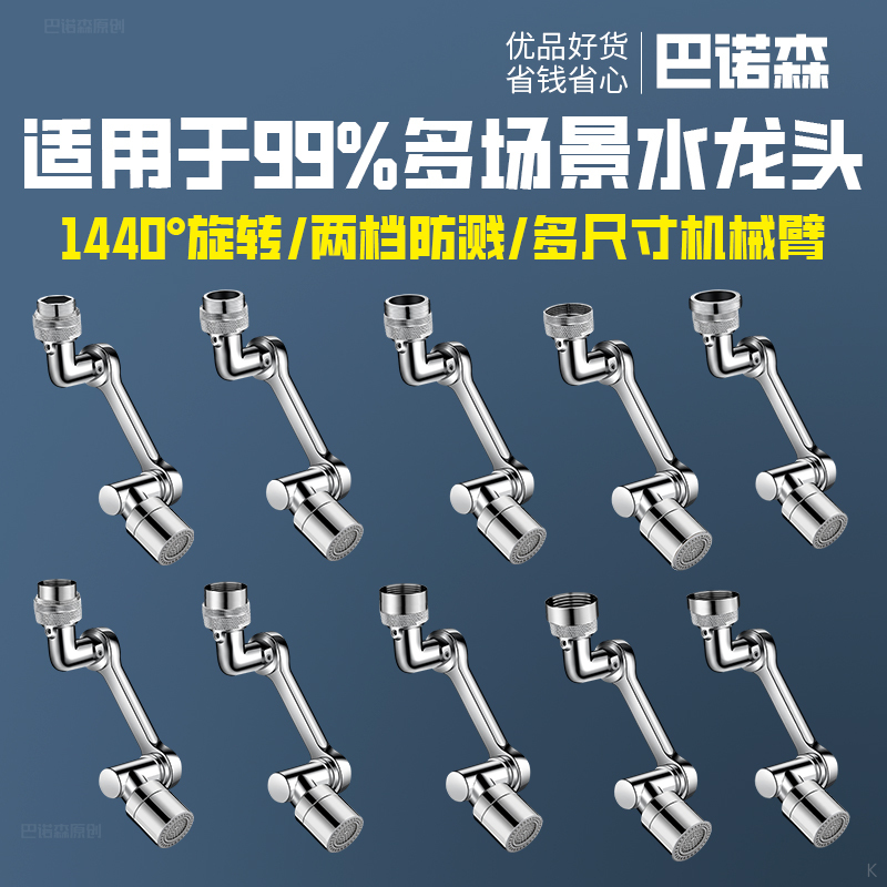 Faucet Extender Universal Mechanical Arm with Swivel Adapter for Bathroom, Universal Internal and External Thread, Anti-Splash Device Faucet Extender Universal Mechanical Arm with Swivel Adapter for Bathroom, Universal Internal and External Thread, Anti-Splash Device