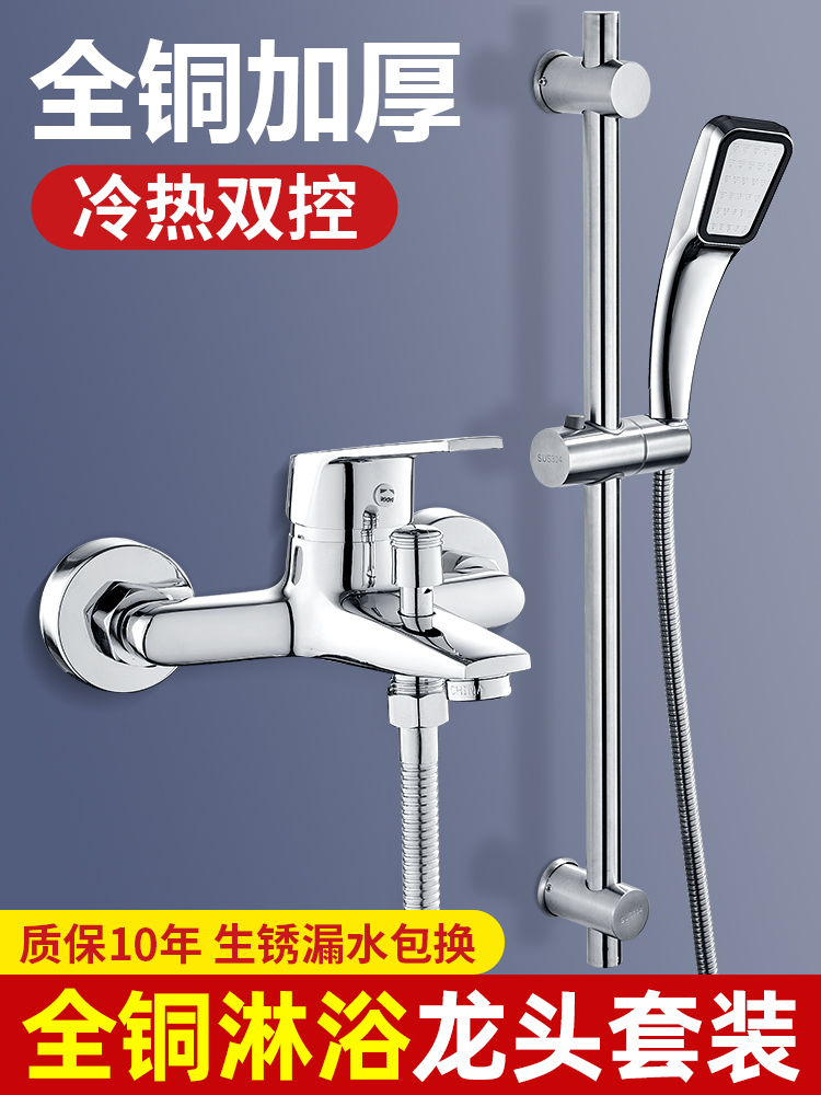 Shower set Household all copper bath Concealed simple surface mounted hot and cold faucet Pressurized rain shower head shower