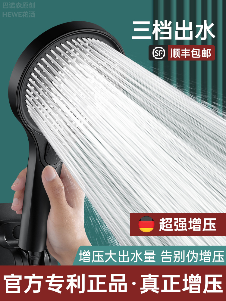 <!--德国增压花洒喷头淋浴超强加压大出水量洗澡水龙头喷淋莲蓬头套装-->