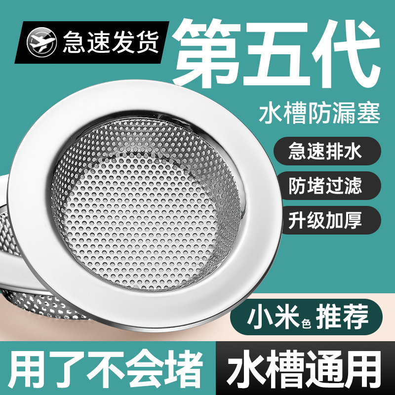 Kitchen Sink Filter Dishwashing Pool Wash Vegetable Basin Stainless Steel Pool Drain Plug Sewer Trash Anti-Leak Plug-Taobao
