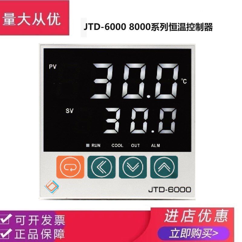 Jdp6000 JTD-6000/8000/2000仪表YLD-6000温控仪配干燥箱烘箱培养箱用JTE