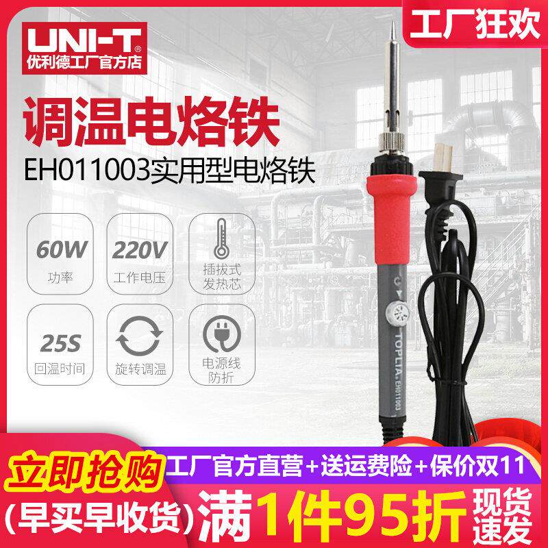 Upscale Tulia Series EH011003 thermoregulation electric iron High power thermostatic electric welding pen Electronic maintenance-Taobao