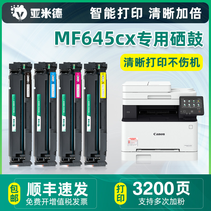 (Shunfeng) Yamade applies canon Canon Canon mf645cx Selenium Drum mf641cw Color Ink Cartridges lbp621cw 623cdn Inform Machine crg-0
