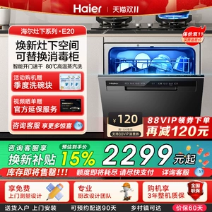 [Посудомоечная машина под плитой] Haier Home Embedded Z10Max, модернизированная интеллектуальная дверца, открывающаяся при высокой температуре, дезинфекция и сушка Z16