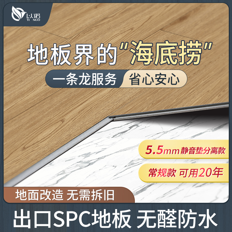 Enoch spc stone plastic lock floor snap type PVC thickened wear-resistant waterproof stone crystal floor tile renovation