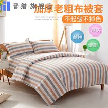 Quilt cover single piece old coarse cloth padded encryption stripe bedding cover single double 1 5 1 8 m bed