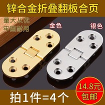 Table hinge flip folding door hinge wooden table hinge hinge hardware folding table semi-circle hinge folding table