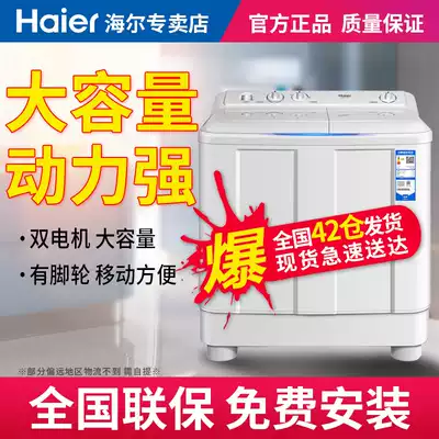 Haier double tank semi-automatic washing machine 9 10 12 15kg commercial large capacity small God screw old double cylinder