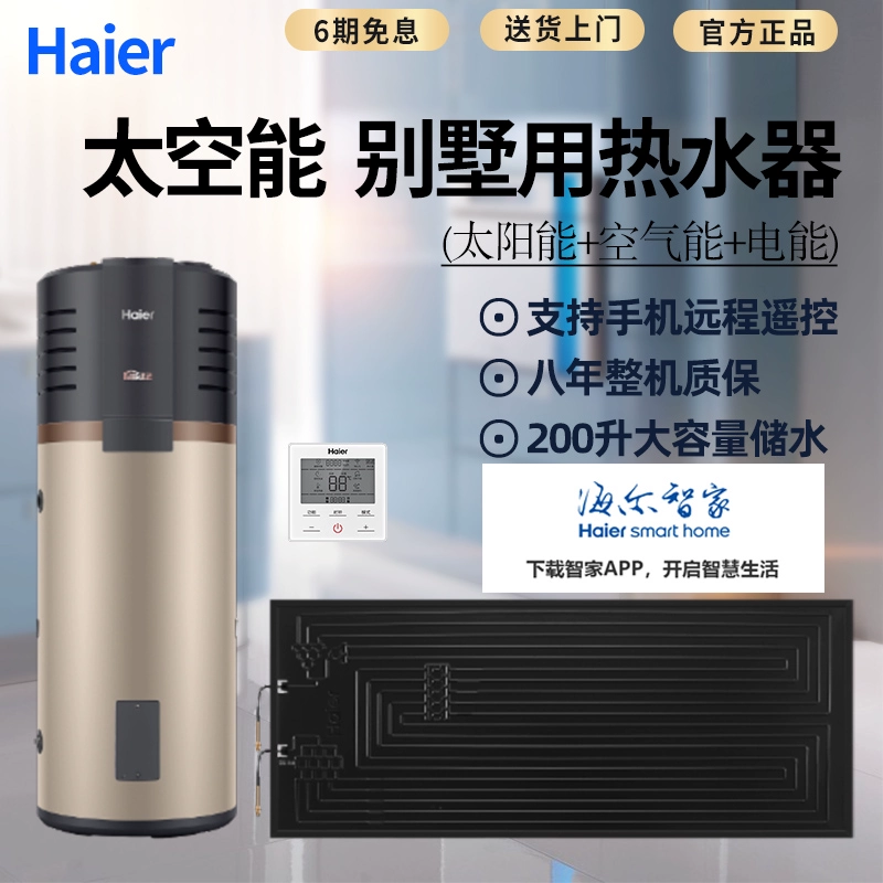 haier / Haier Máy nước nóng năng lượng không gian GD7 200/265 lít Máy nước nóng năng lượng mặt trời gia dụng năng lượng mặt trời L - Máy đun nước