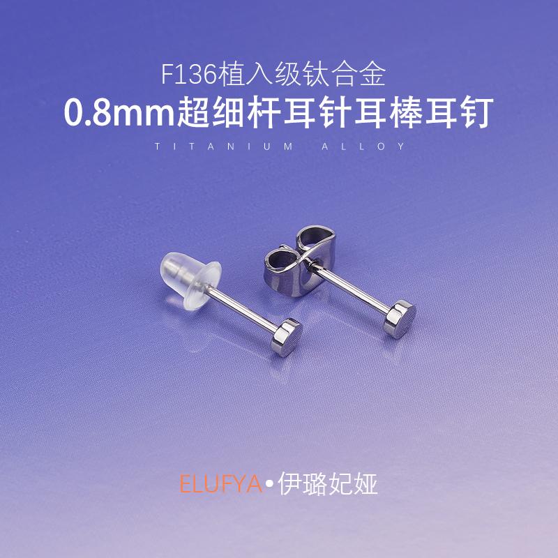 医療用チタン合金イヤリング、丸いボールフラットヘッドイヤリング、学生用抗アレルギーイヤリング、耳ピアス、アンチブロッキングイヤリング、女性