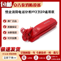 Hengye multi-line telephone extension HY2712D fire telephone extension Lida Panhai Sanjiang fire protection general model