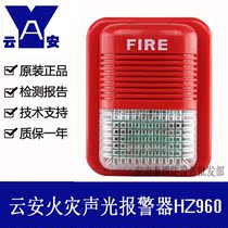 Shanghai Songjiang Yunan fire sound and light alarm HZ960 fire alarm with address can be linked to Feifan card