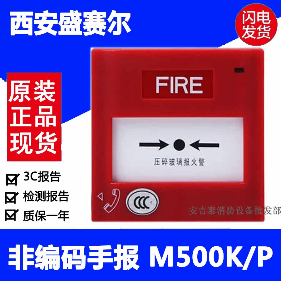 Shengsaier M500K P hand newspaper non-coding J-SAP-M-M500K P manual alarm button Nuo Difeier