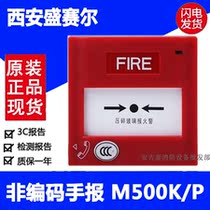 Shengsaier M500K P hand newspaper non-coding J-SAP-M-M500K P manual alarm button Nordiffel