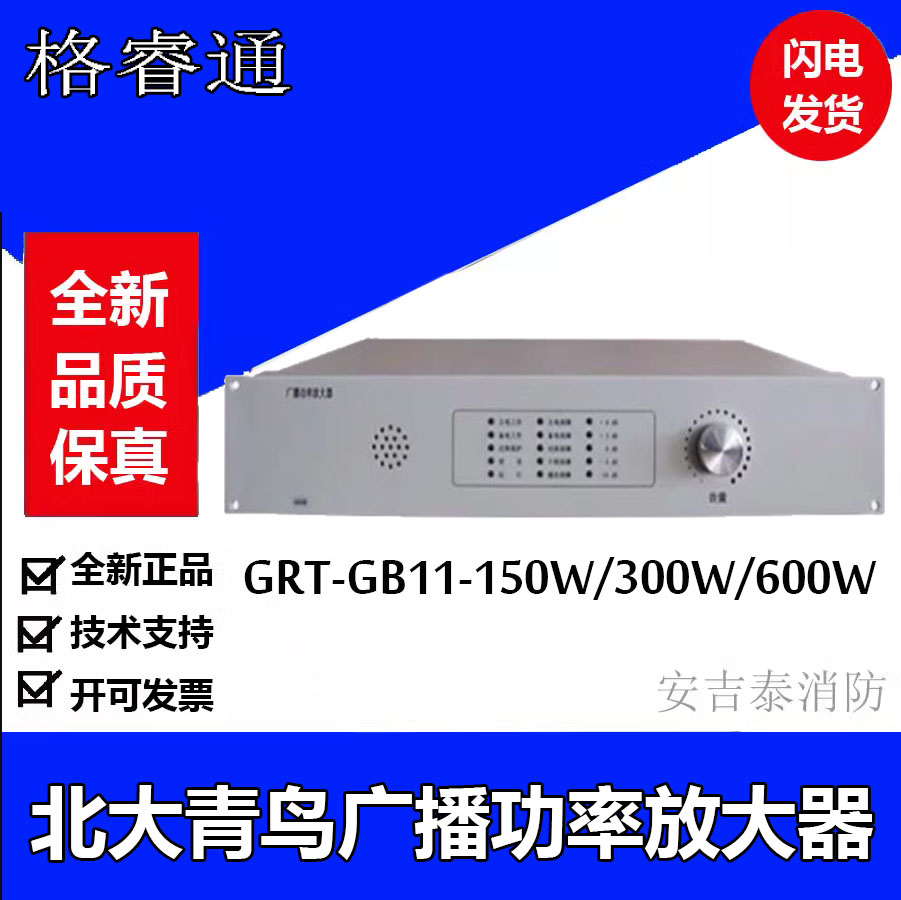 Sichuan's ancient Rueong Broadcast power amplifier GRT-GB11-150W Peking University Qingbird power amplifier 300W-Taobao