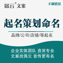  Professional company name Brand Trademark name Shop shop name Enterprise English name Until satisfied