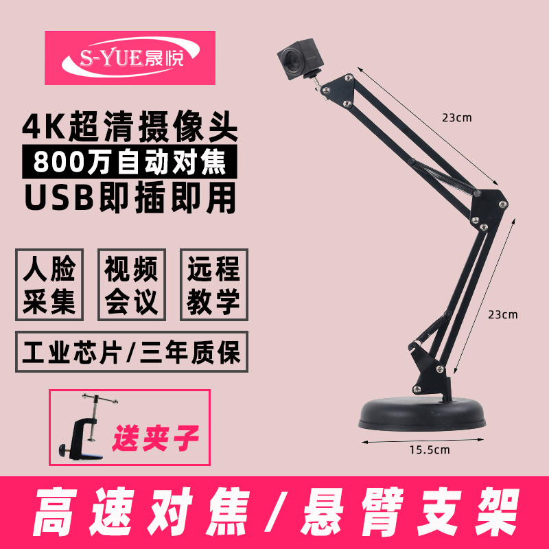 Shengyue Sy8031 Computer Camera 8.0million Autofocus Android Driver-Free Industrial Camera Laundry Photo