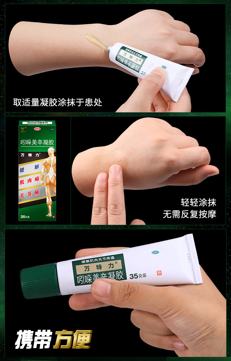 日本进口 万特力 吲哚美辛凝胶 35g 肌肉/关节疼痛特效药 图7