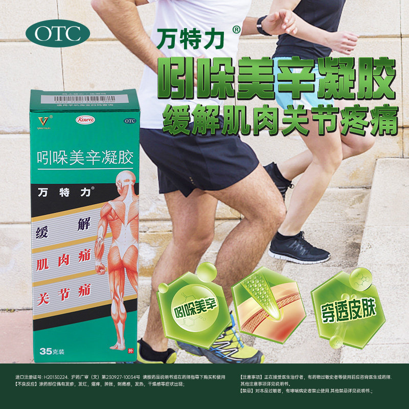 日本进口 万特力 吲哚美辛凝胶 35g 肌肉/关节疼痛特效药 图2