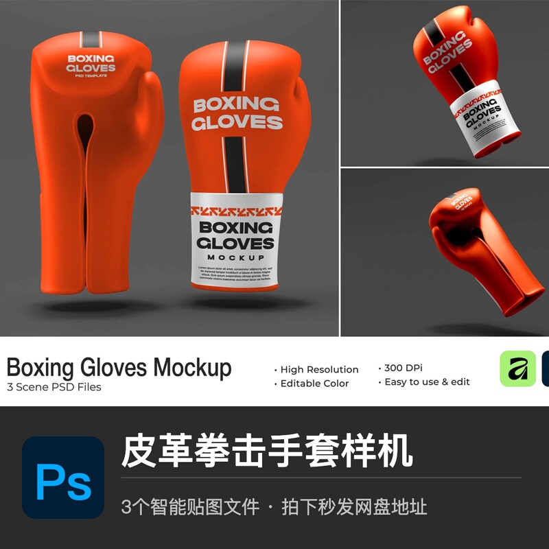 Boxing Gloves, Fighting Protective Gloves, Professional Training Equipment, Psd Mockup, Clothing Model, Smart Texture Material