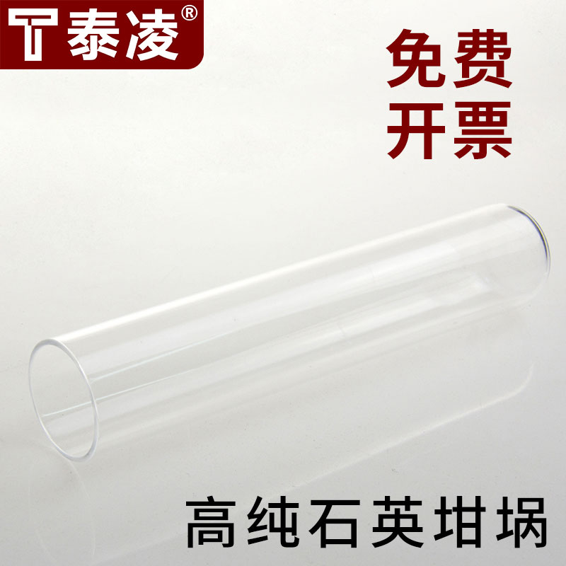 石英坩埚高款外径40mm高200mm外径23mm高60mm科研专用