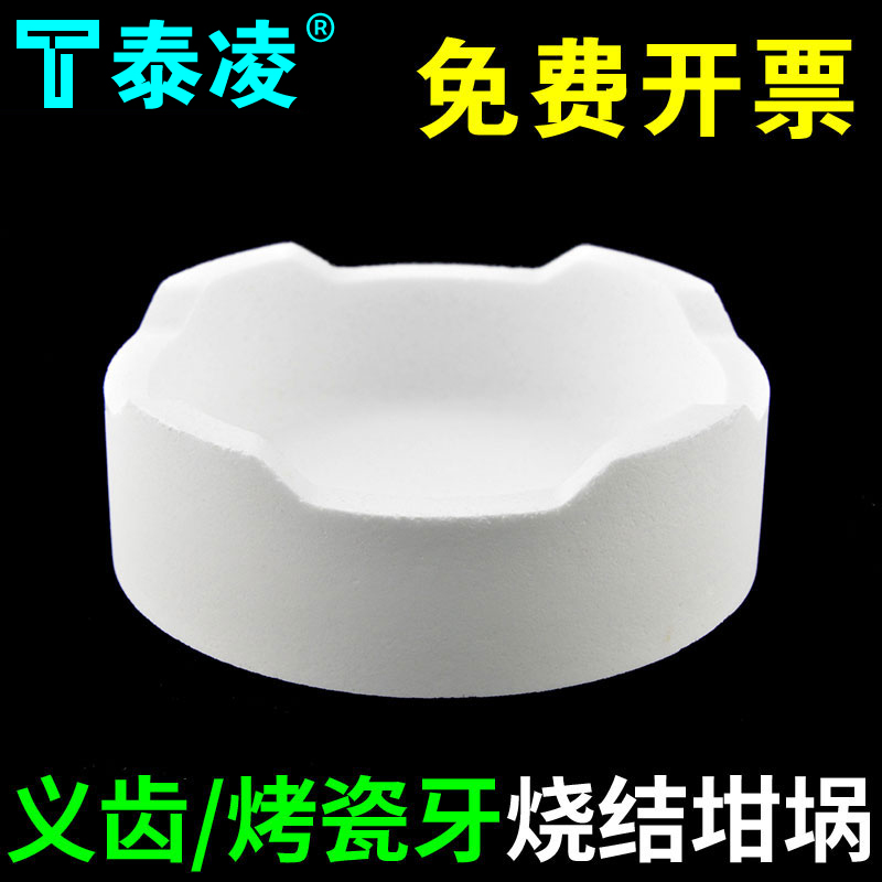 White corundum crucible, zirconia denture, special sintered crucible for porcelain teeth, high purity, high quality, high temperature resistance