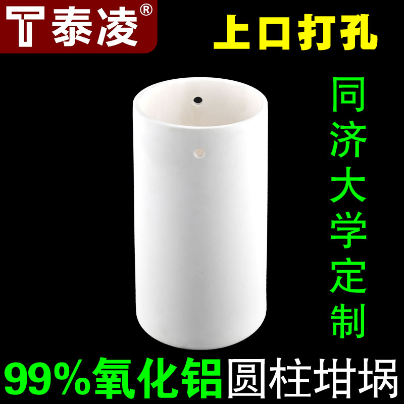 圆柱刚玉坩埚 上口打孔99%氧化铝 耐高温 定制款