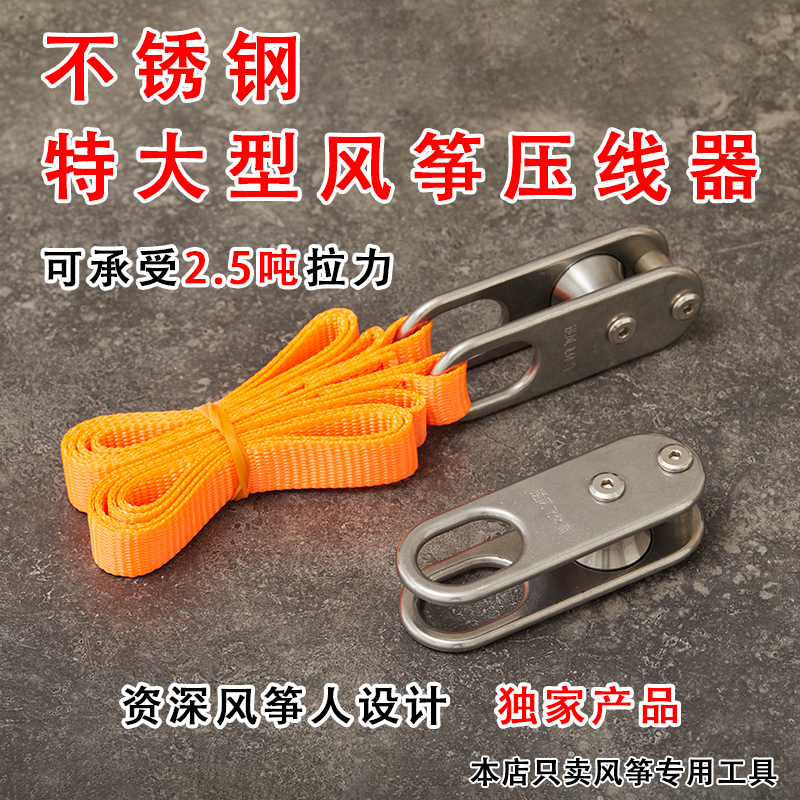 Stainless Steel Special Large Kite Wire Press Wire Winder Wire-Winder Wire-Rewinding Machine Slide Wire Instrumental Bearing Pulley Backwind Fly-Taobao