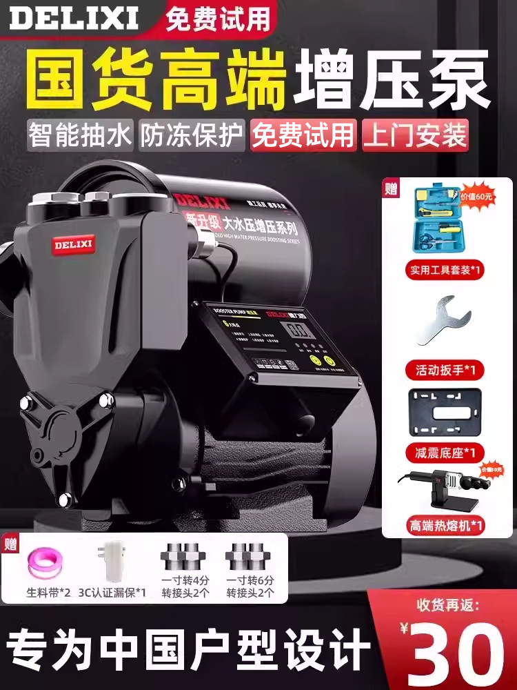 Delixi booster pump household fully automatic silent tap water whole house pipe pump pressurized 220v self-priming pump