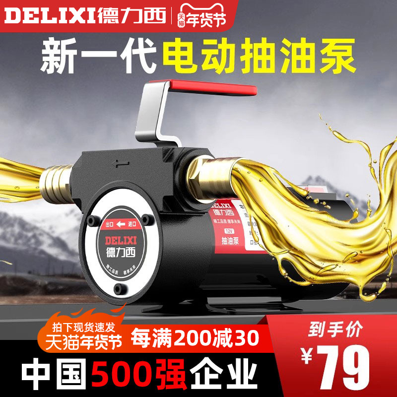 Deresy electric oil pumping pump 12v24v220v Universal diesel oil pump small pumping machine self-priming pump refueling tanker-Taobao