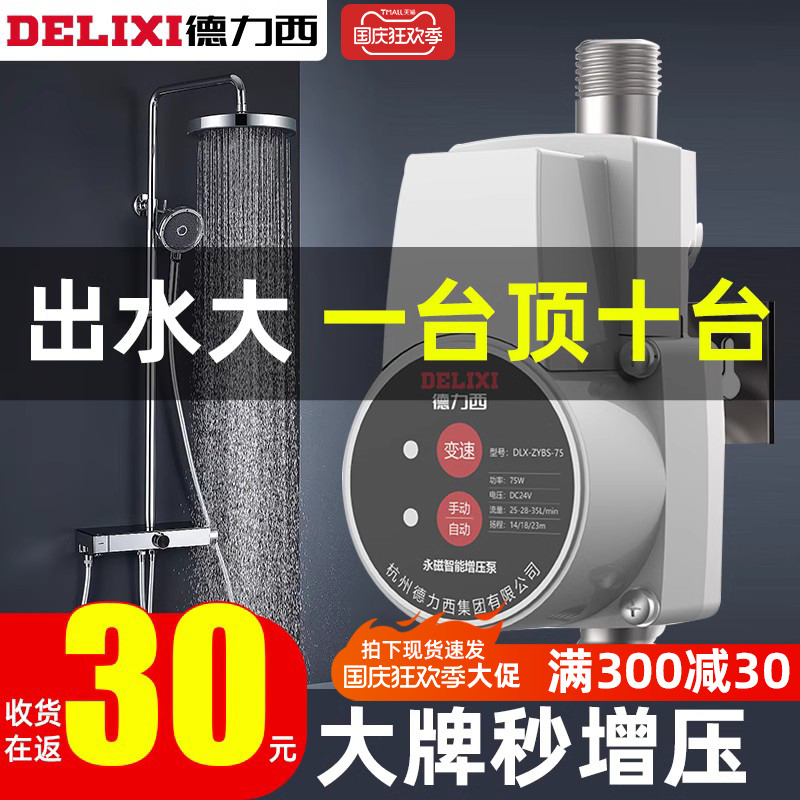 Deresi Tap Water Booster Pump Solar Home Fully Automatic Mute Water Heater Booster Small Pressurized Water Pump-Taobao