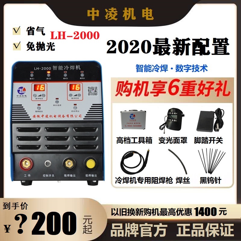 Zhongling big brand High precision thin plate stainless steel copper aluminum gas-free resistance welding repair cold welding machine Large capacitor energy storage type