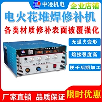 Zhongling big brand air-free strengthening repair trachoma all-round repair machine surfacing machine Casting cast iron aluminum bronze mold