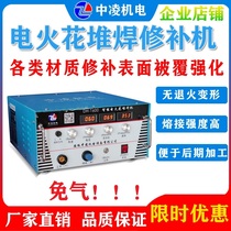 Zhongling big brand electric spark stacker trachoma reinforced notch mold repair machine cast aluminum gas-free