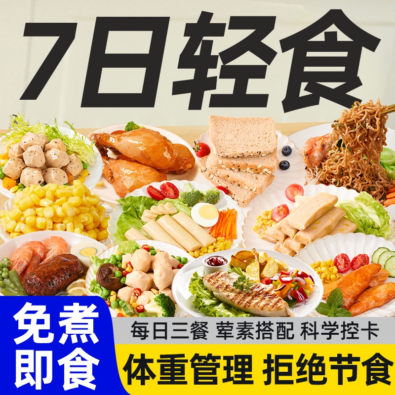 One-Week Light Meal Plan, 7-Day Complete Meal, No-Cook Ready-To-Eat, 21-Day Meal Replacement, Main Food, Reduced Snacks, Non-Fat-Reducing Meal