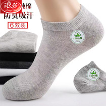 Langsha pure cotton socks mens solid color anti-odor sweat-absorbent spring and summer ultra-thin short-tube breathable cotton summer thin socks